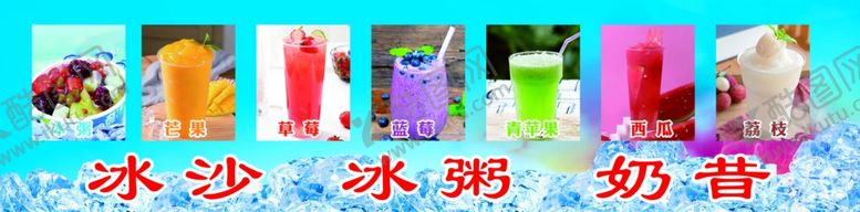 编号：53103902050659399691【酷图网】源文件下载-冰粥冰沙奶昔