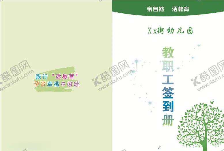 编号：44344507020858095810【酷图网】源文件下载-教职工签到册
