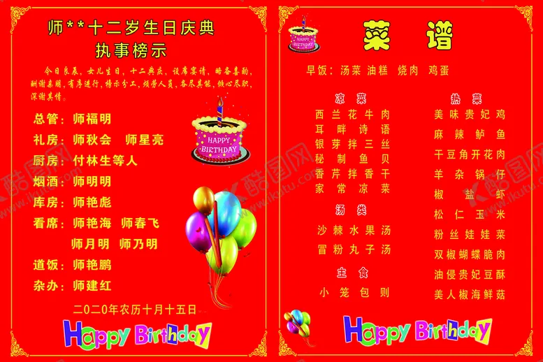 编号：13786410081342302316【酷图网】源文件下载-生日榜示