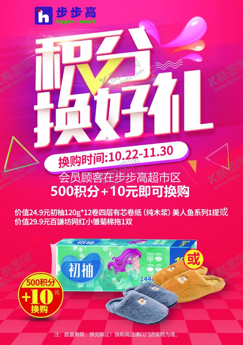 编号：59818809222259044632【酷图网】源文件下载-积分换好礼海报
