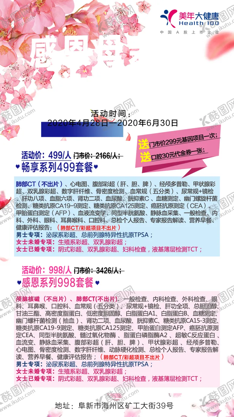 编号：68679409250927019024【酷图网】源文件下载-母亲节活动