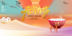元宵节花灯会背景龙年促销