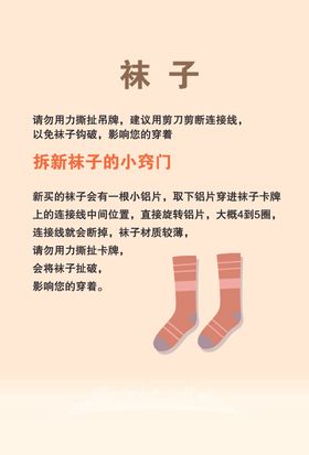 袜子
