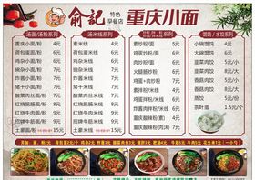 重庆小面价目表