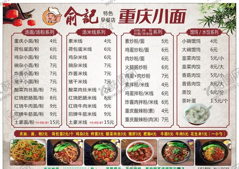 编号：86310210220308092473【酷图网】源文件下载-重庆小面价目表