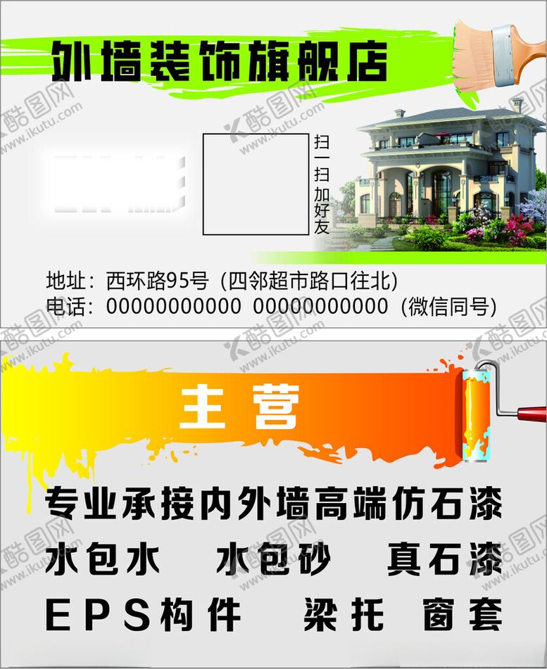 编号：80477002050709534876【酷图网】源文件下载-装饰装修名片