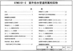 室外给水管附属构筑物