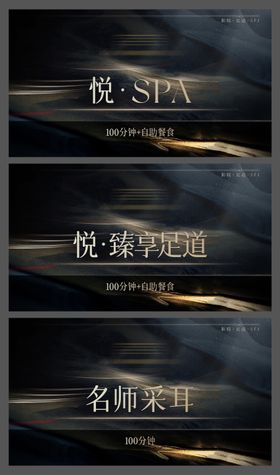 高级感足浴spa抖音美团团购头图