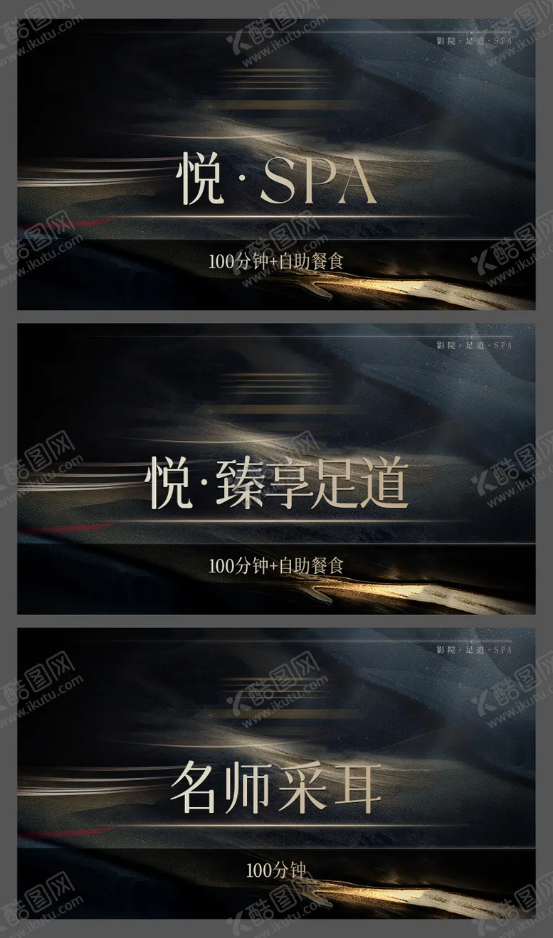 编号：68418205051724383447【酷图网】源文件下载-高级感足浴spa抖音美团团购头图