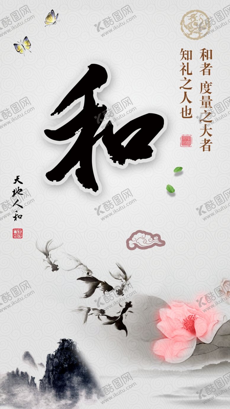 编号：36601109241409323795【酷图网】源文件下载-中国风国画以和为贵