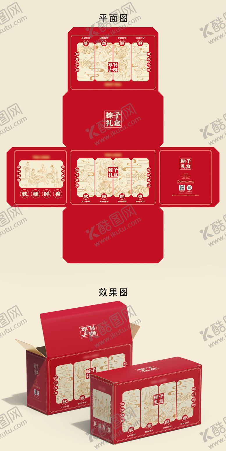 编号：59928207021419179413【酷图网】源文件下载-端午节粽子大礼包