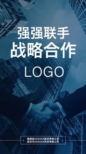 强强联手战略合作