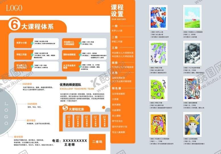 编号：22029709120015363291【酷图网】源文件下载-艺术机构海报