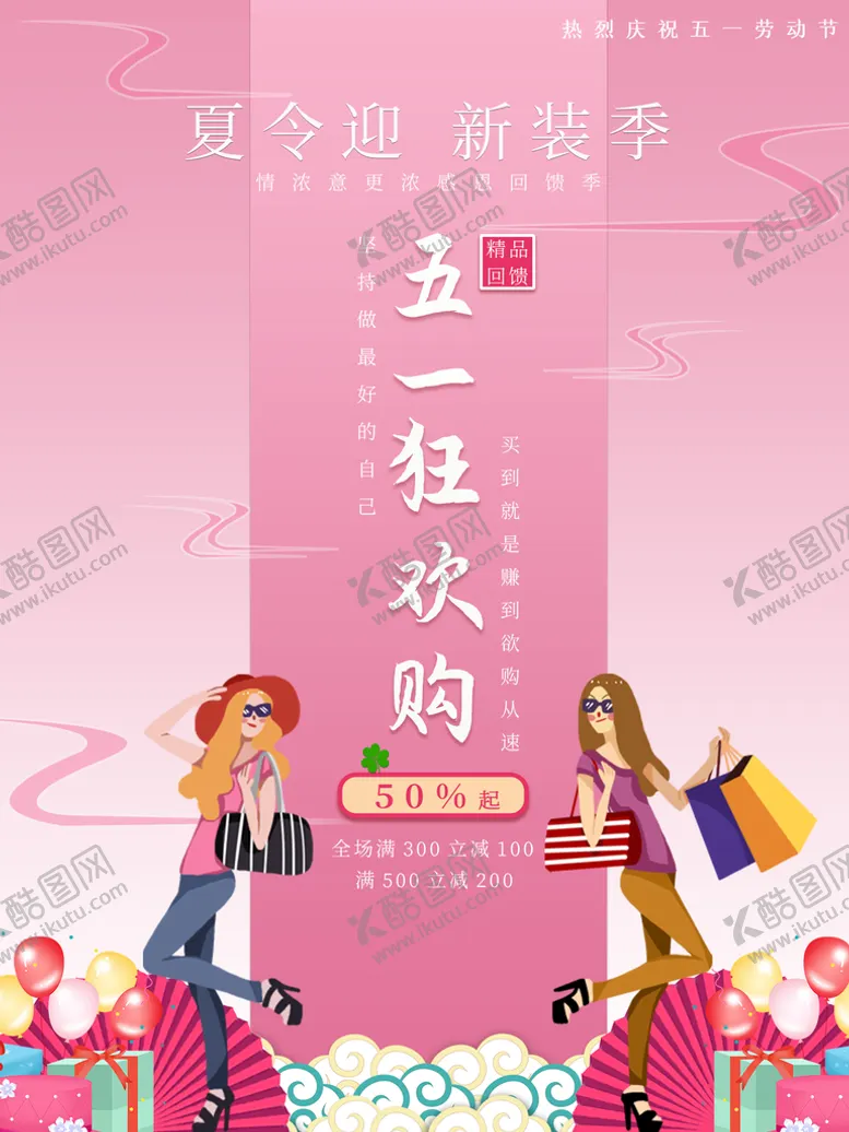 编号：17695809122000514758【酷图网】源文件下载-51狂欢购大促设计粉红色系美妆