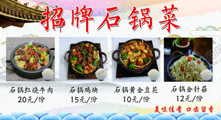 编号：30118110061705311628【酷图网】源文件下载-招牌石锅菜价目表海报
