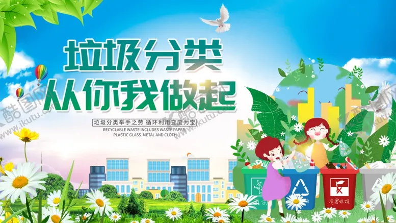 编号：49017212182240082191【酷图网】源文件下载-垃圾分类