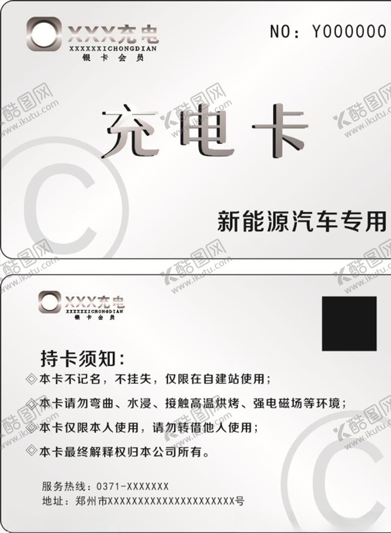 编号：77326505181428041061【酷图网】源文件下载-汽车充电会员pvc