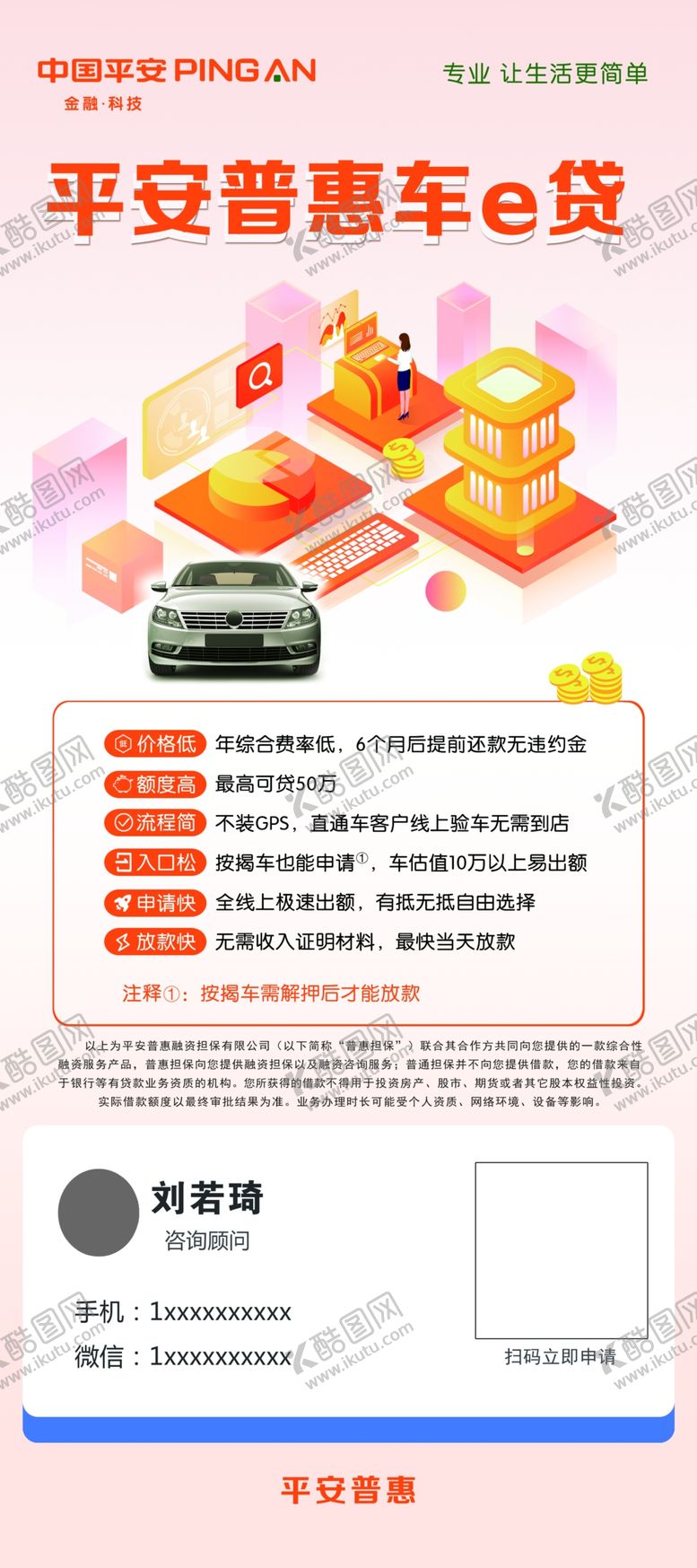 编号：56793909182327311024【酷图网】源文件下载-贷款展架