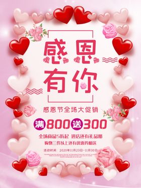 感恩海报感恩的心感恩素材