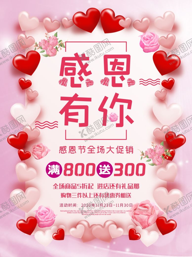 编号：19288107070155529652【酷图网】源文件下载-感恩海报感恩的心感恩素材