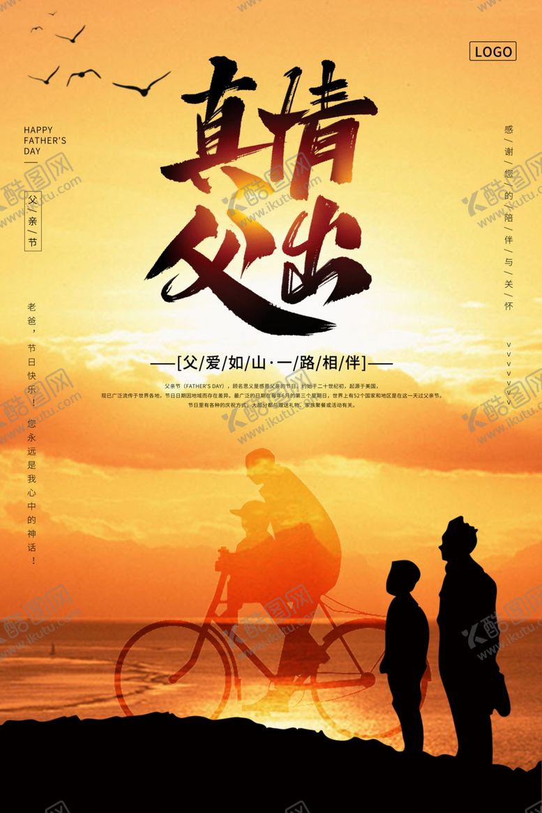 编号：45867202081024129851【酷图网】源文件下载-真情父出