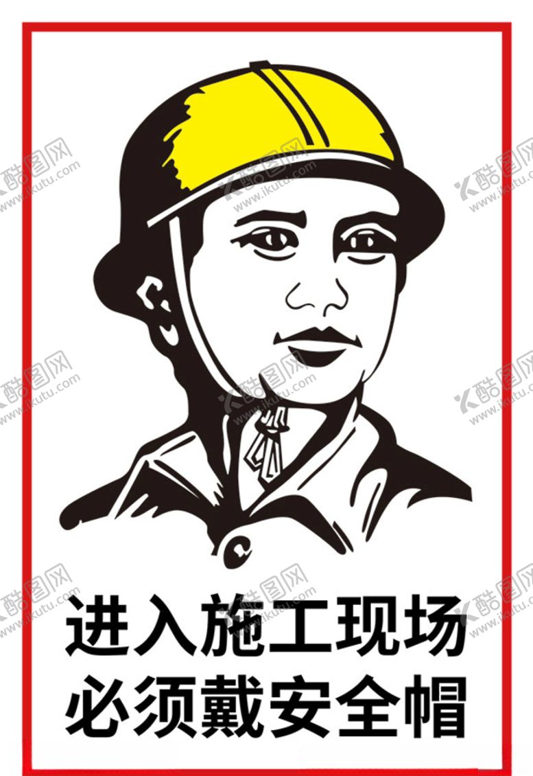 编号：25491504181819095761【酷图网】源文件下载-安全帽标识