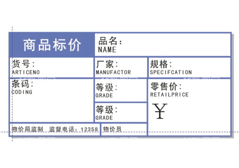 编号：54726910170126375092【酷图网】源文件下载-超市标签贴