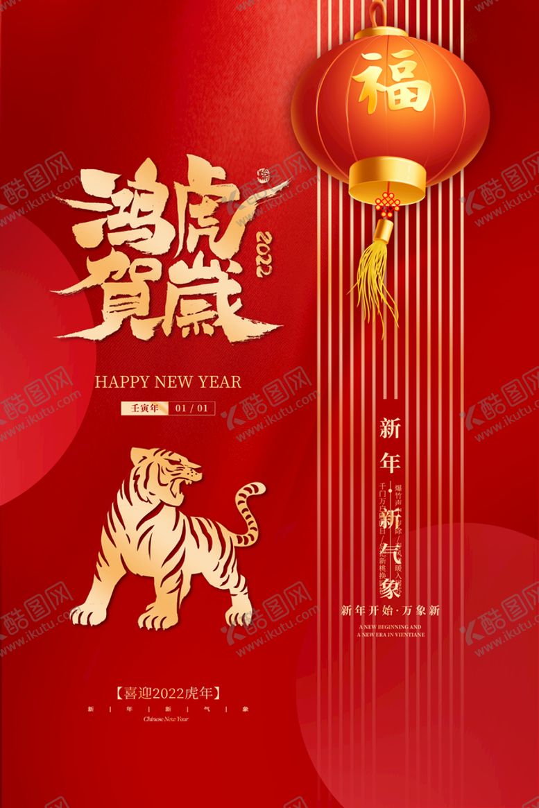 编号：13682811211552429009【酷图网】源文件下载-虎年 