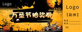万圣节抽奖券