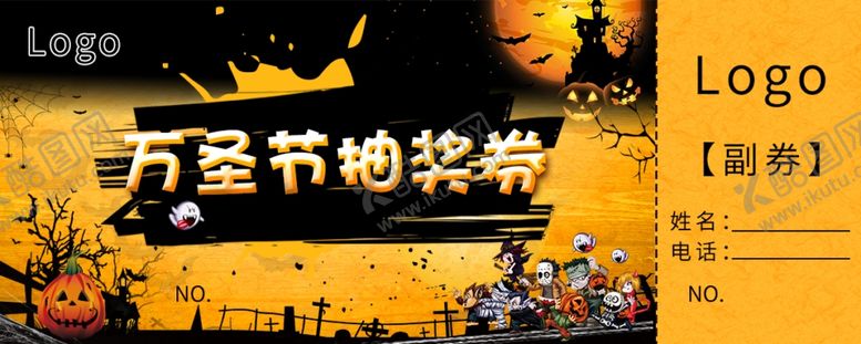 编号：87720510211940546763【酷图网】源文件下载-万圣节抽奖券