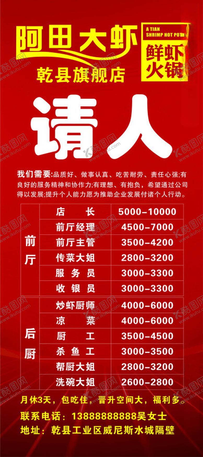 编号：71048112110020414327【酷图网】源文件下载-招聘