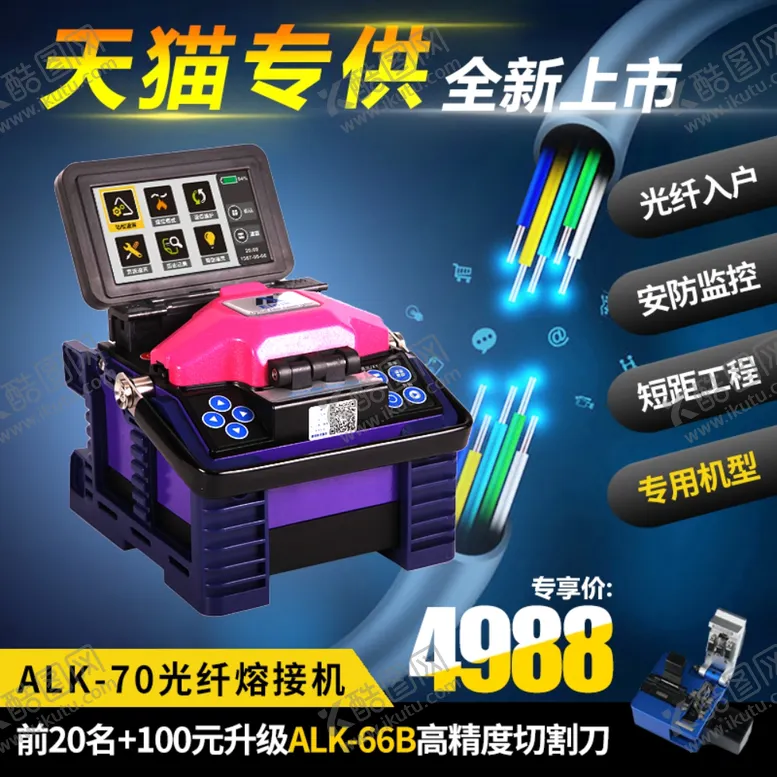 编号：93602606290608122287【酷图网】源文件下载-光纤熔接主图