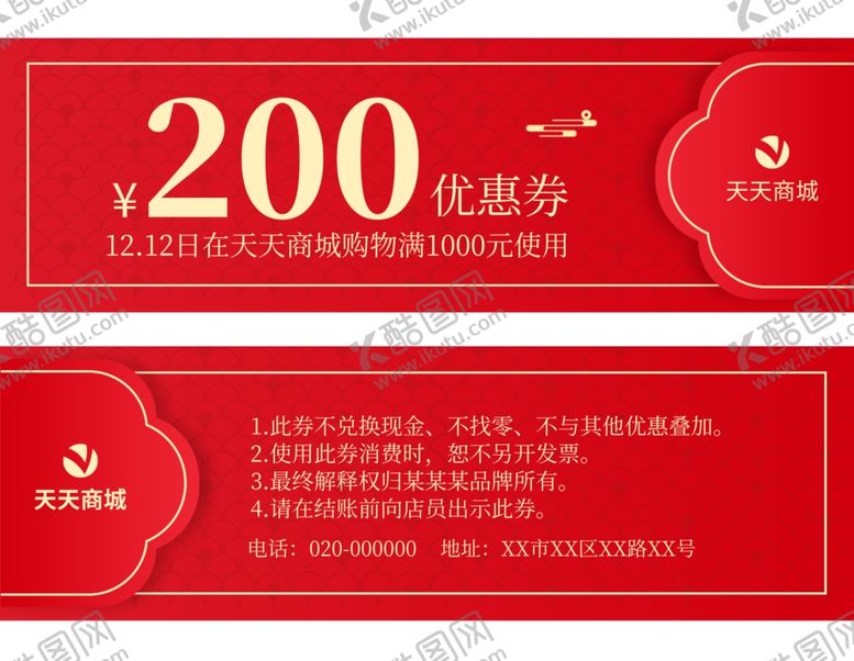 编号：42445610052117338107【酷图网】源文件下载-代金券