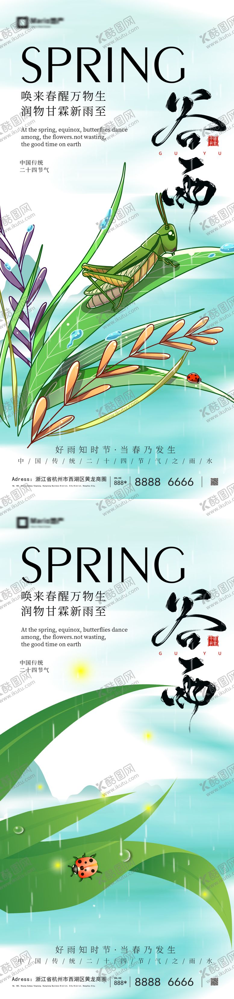 编号：62997103230213222183【酷图网】源文件下载-谷雨节气海报