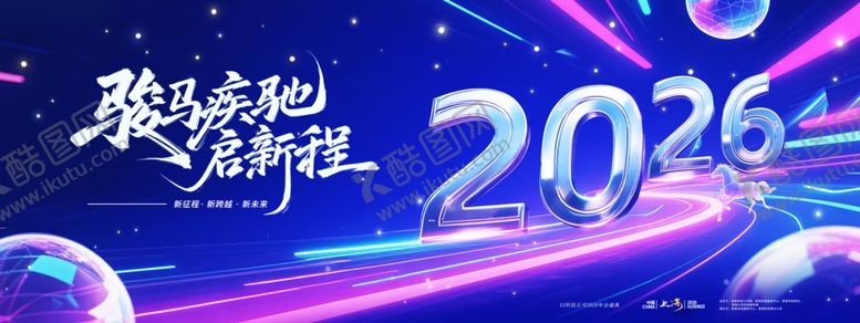 编号：40654211020420515912【酷图网】源文件下载-蓝色科技风2026马年企业年会