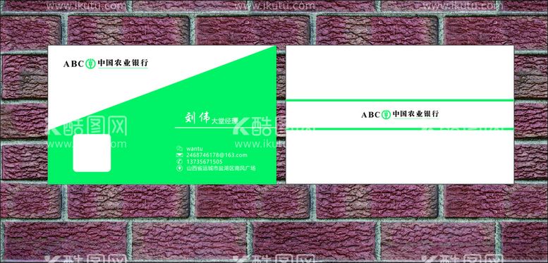 编号：46229203152202281791【酷图网】源文件下载-中国农行名片模板