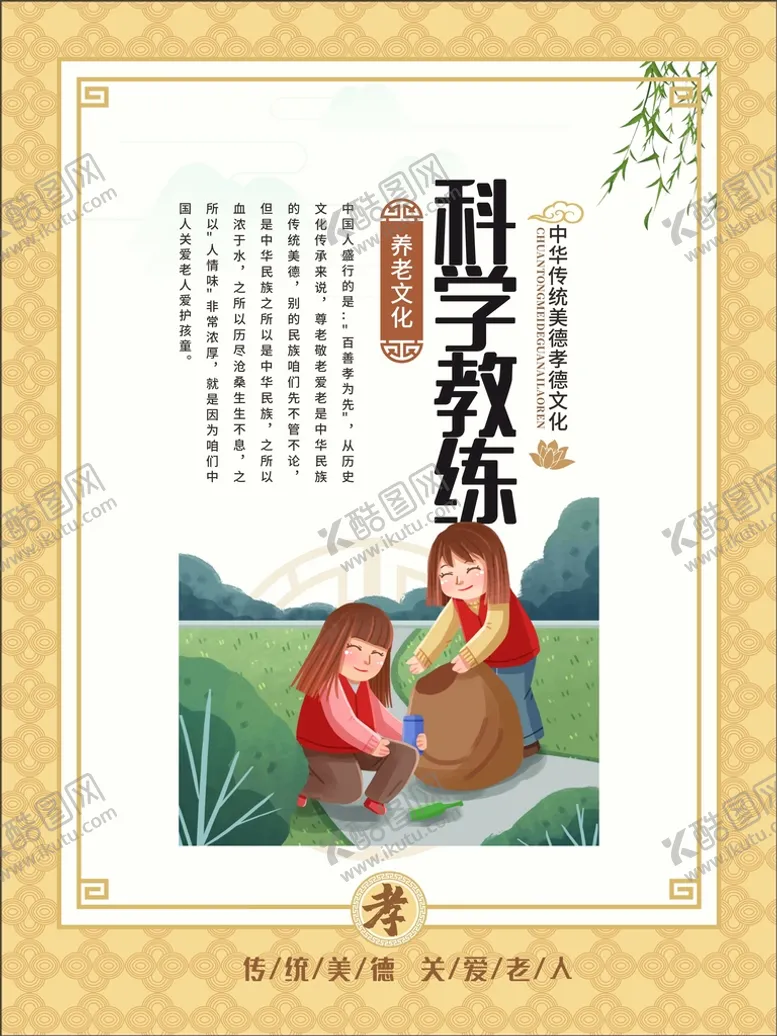 编号：17465001251133295140【酷图网】源文件下载-敬老院关爱老人展板