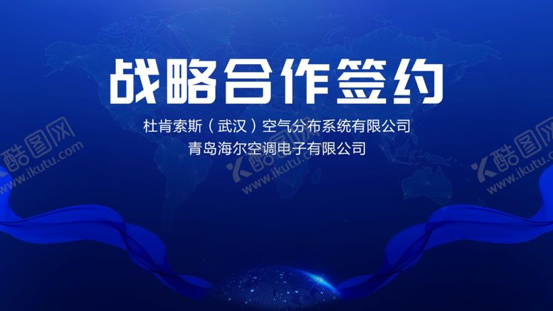 编号：57322707060507476004【酷图网】源文件下载-战略合作签约仪式背景板