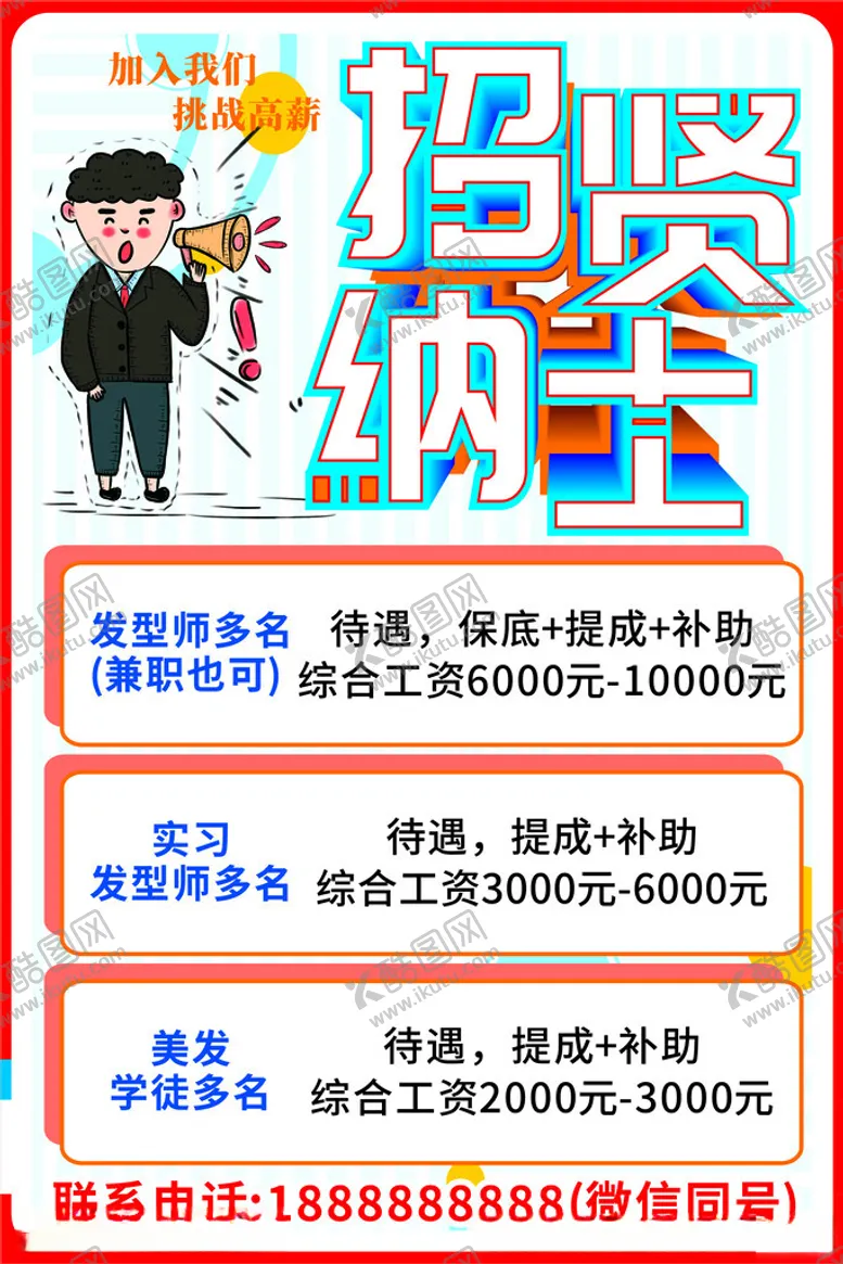 编号：29190702171745054169【酷图网】源文件下载-理发店招聘海报