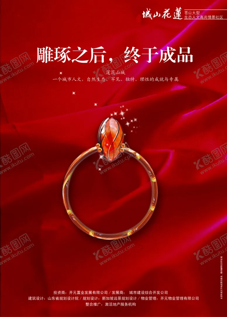 编号：95189306182159593769【酷图网】源文件下载-房地产海报