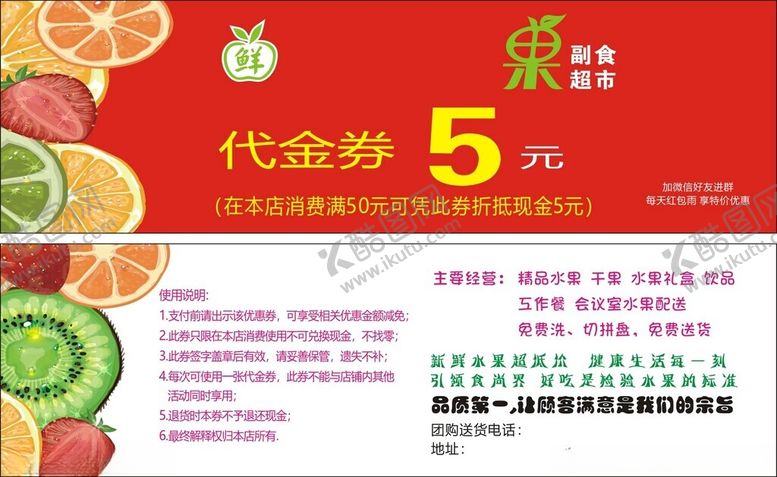 编号：69022411020442562290【酷图网】源文件下载-水果代金券