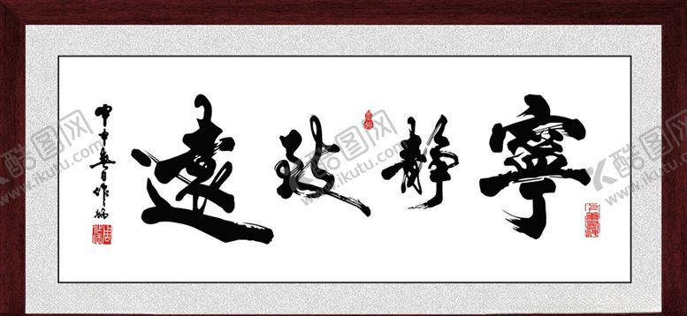 编号：74865307031148114009【酷图网】源文件下载-宁静致远牌匾