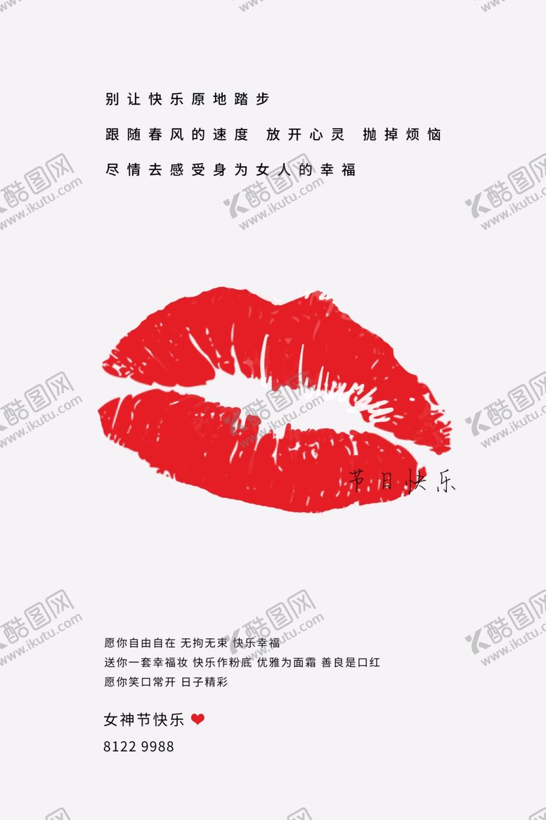 编号：63733212261313316838【酷图网】源文件下载-妇女节海报宣传