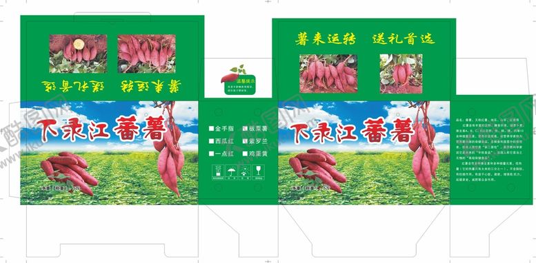 编号：91704502131407031521【酷图网】源文件下载-番薯彩箱平面展开图