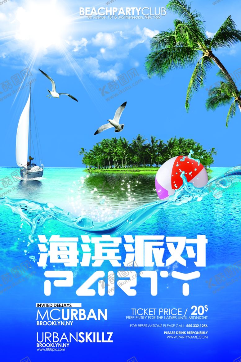 编号：82814009272305215729【酷图网】源文件下载-海滨派对促销活动宣传海报素材