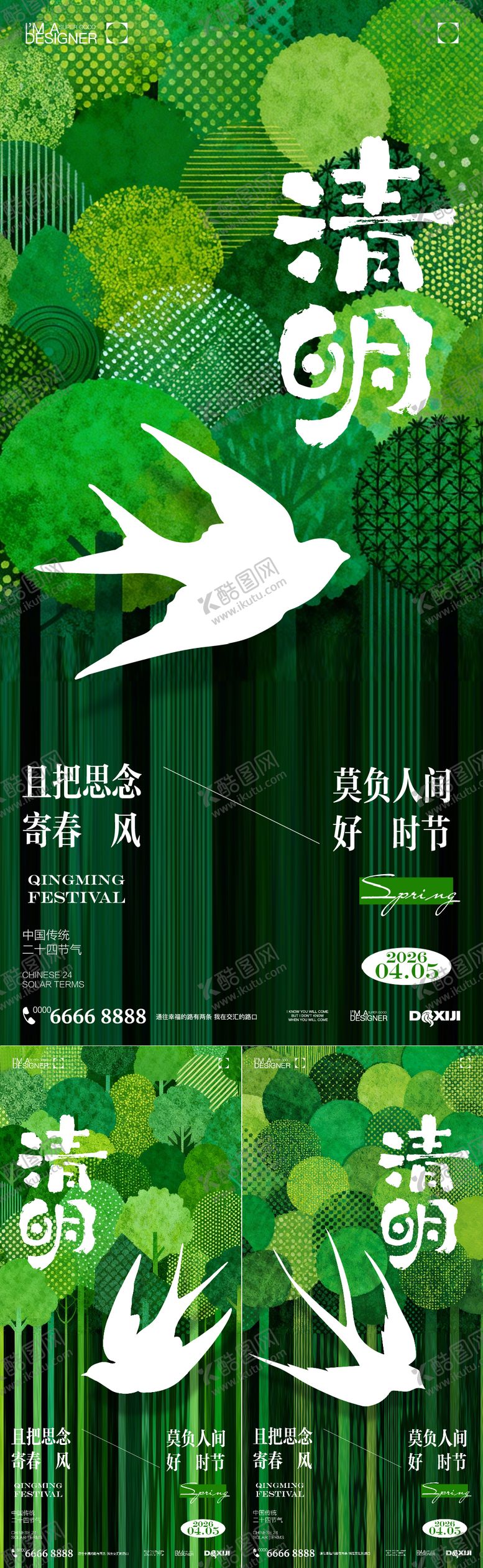 编号：81225403300205245131【酷图网】源文件下载-清明节海报