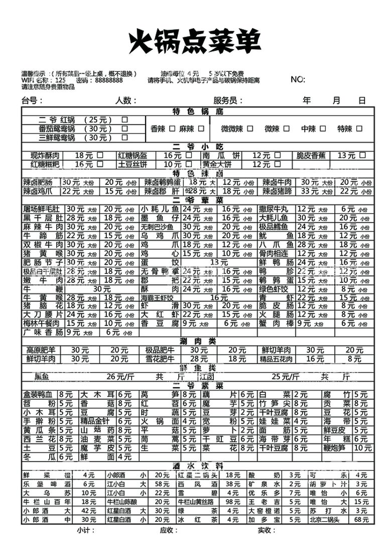 编号：18984611232135212886【酷图网】源文件下载-火锅店菜单