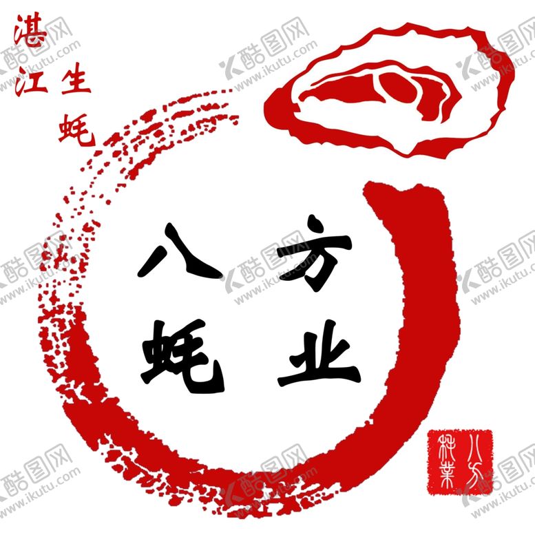 编号：67298307140224128118【酷图网】源文件下载-海产品图标生蚝
