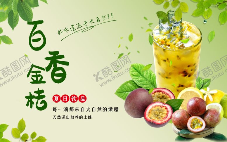 编号：12724701281328582756【酷图网】源文件下载-百香果金桔