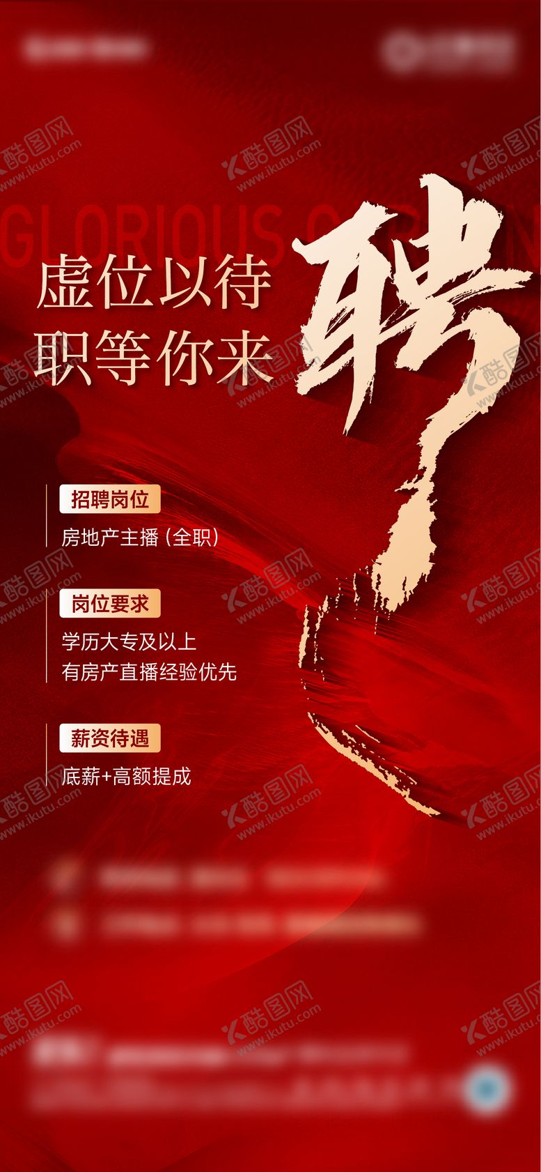 编号：65518509222025483870【酷图网】源文件下载-招聘